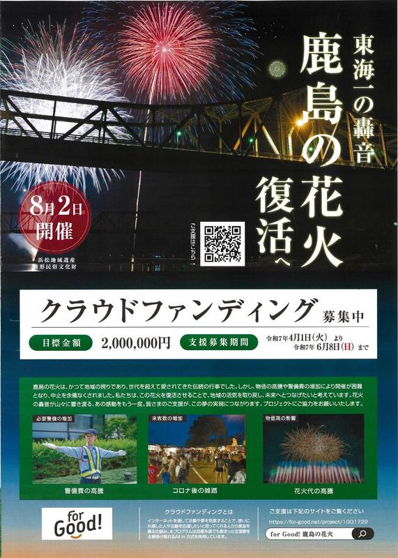 一般社団法人 鹿島市観光協会Kashima-shi Saga