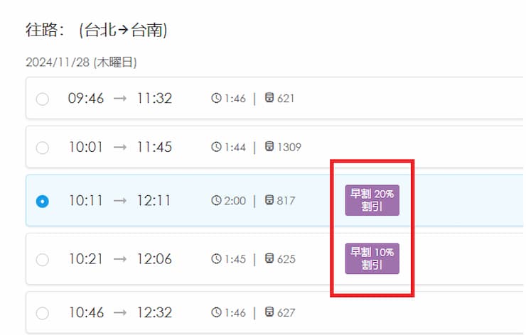 台湾新幹線の時刻表・料金の調べ方を解説 2023最新