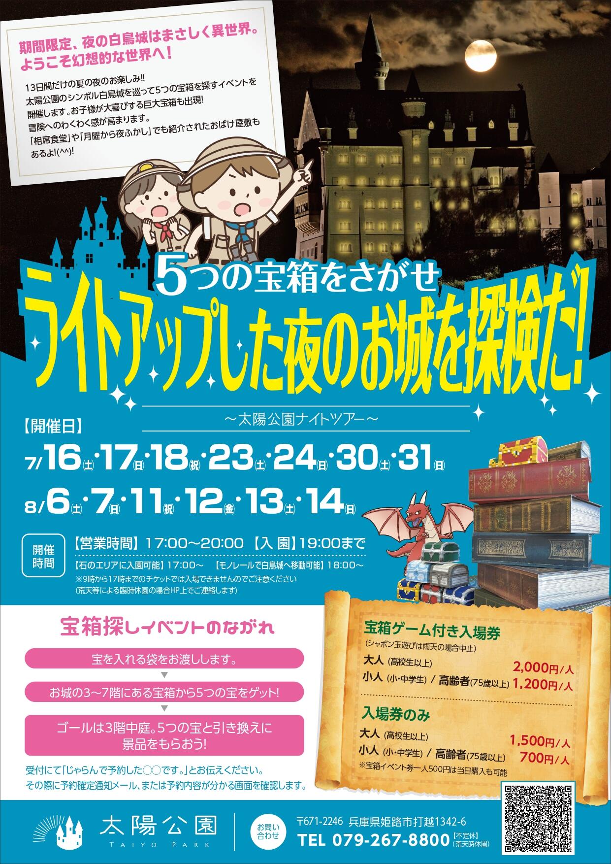 2023年最新 太陽公園の料金を割引券・クーポンで安くする方法