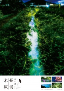 第64回日本観光ポスターコンクール投票キャンペーンについて南三陸観光ポータルサイト