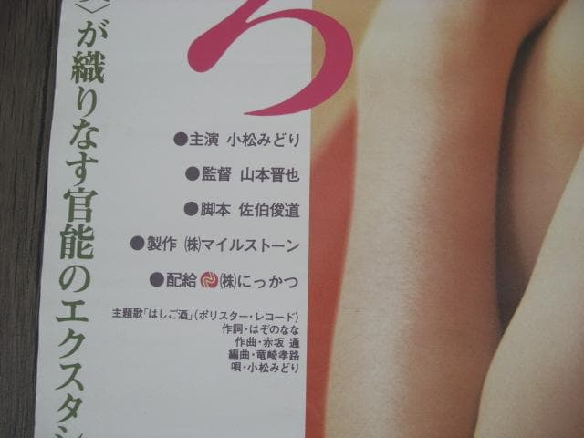 小松みどり はしご酒 歌詞