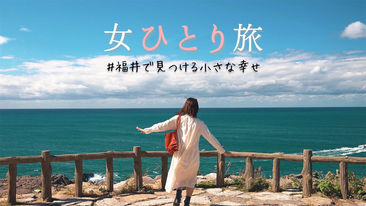 ひとり温泉 ～秘湯 女一人旅～