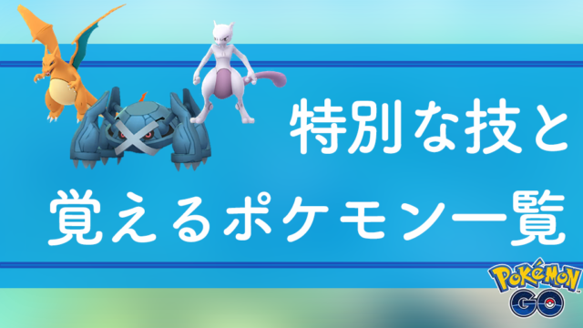 特定の条件で威力が上がる技 ポケモンSV