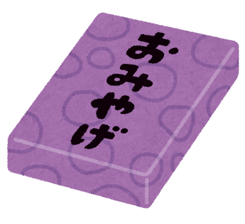 title .修学旅行 のお土産