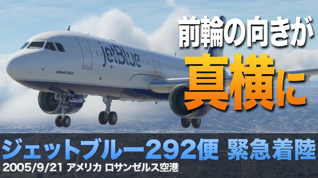 格安航空ジェットブルー、アマゾンの「カイパー」を2027年から導入開始 - UchuBiz