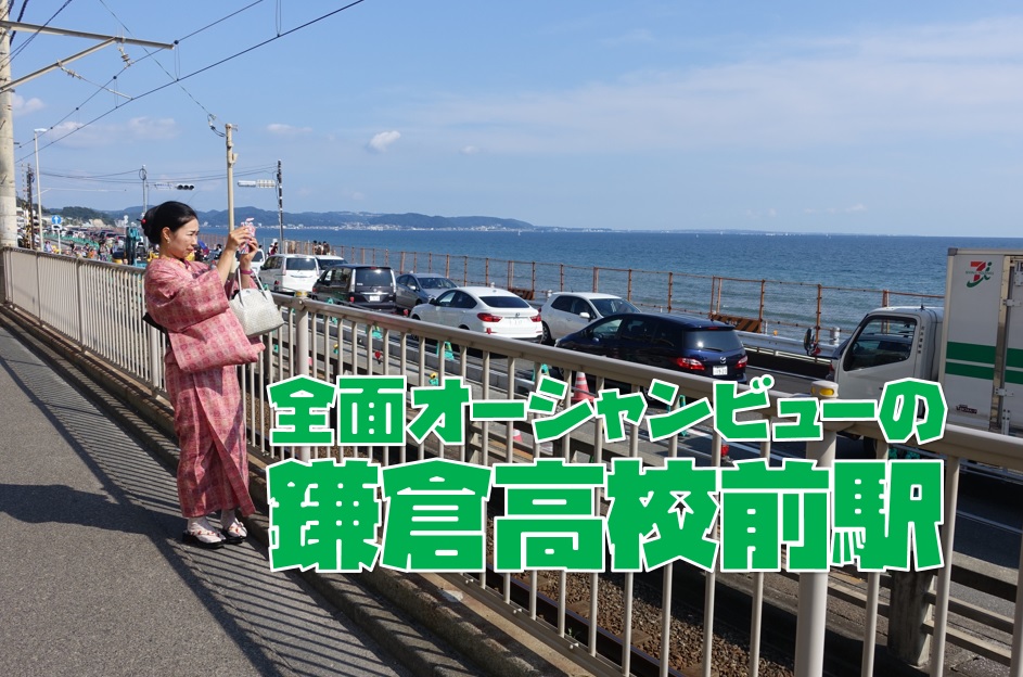 Amazon.co.jp: M47 江ノ電の踏切鎌倉高校前駅スラムダンクSLAMDUNK日本の風景アートパネルファブリックパネルインテリアパネルポスター : ホビ