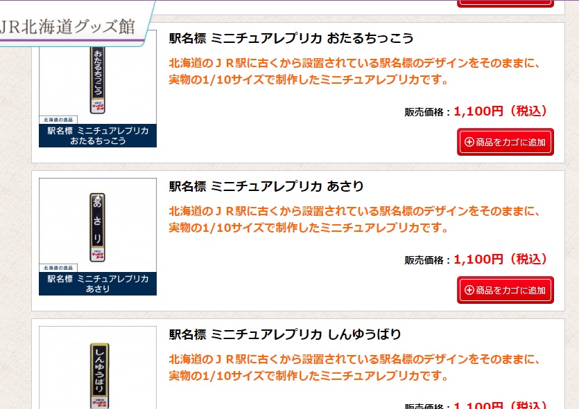 北海道で目にした駅名に「面白い」「ギャグをいいたくなる」 – grapeグレイプ