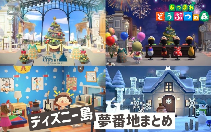 ディズニーランドを「あつ森」で再現した島が楽しすぎる