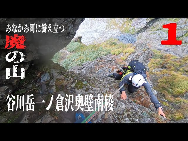 二度と撮れない！谷川岳・幻の氷柱登攀映像は世界初公開！YAMA HACK ヤマハック