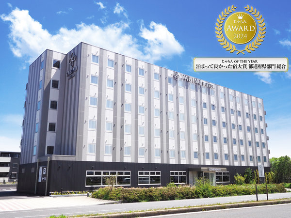 茨城大学周辺のおすすめホテル・旅館10選 2025年