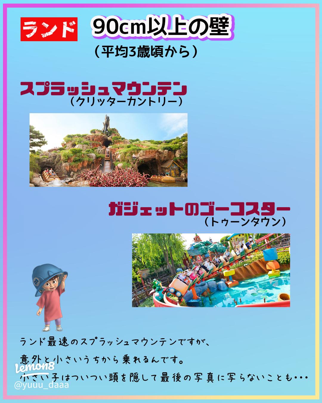 ディズニーランドの身長制限のあるアトラクション全6種類一覧！リストバンド情報も