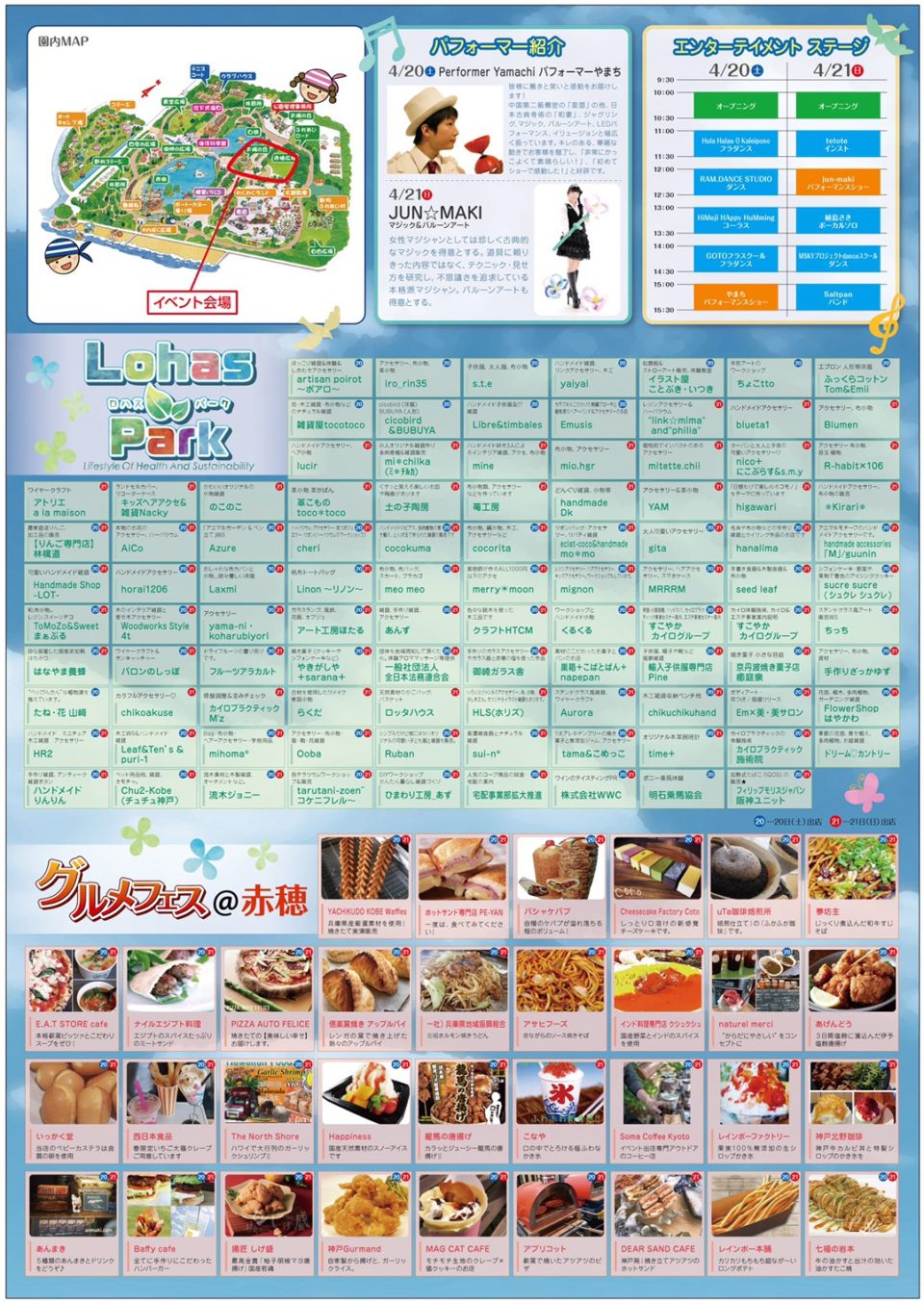 赤穂市・タテホわくわくランド 秋のわくわくフェスタ同時開催 わくわくフワフワパーク