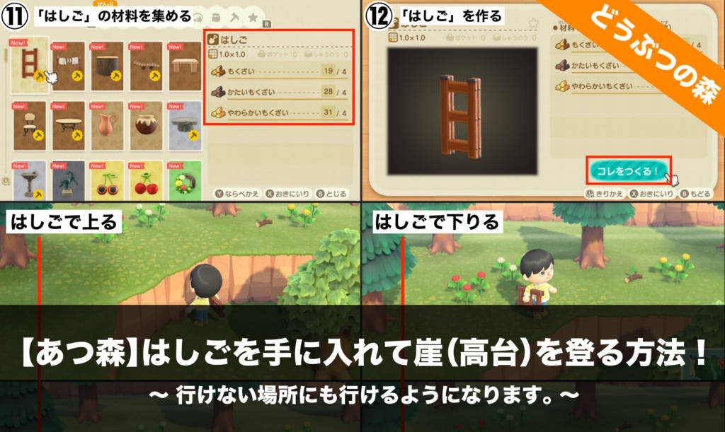 あつ森 はしごを手に入れて崖 高台 を登る方法！行けない場所にも行けるようになります。NOMANOMA