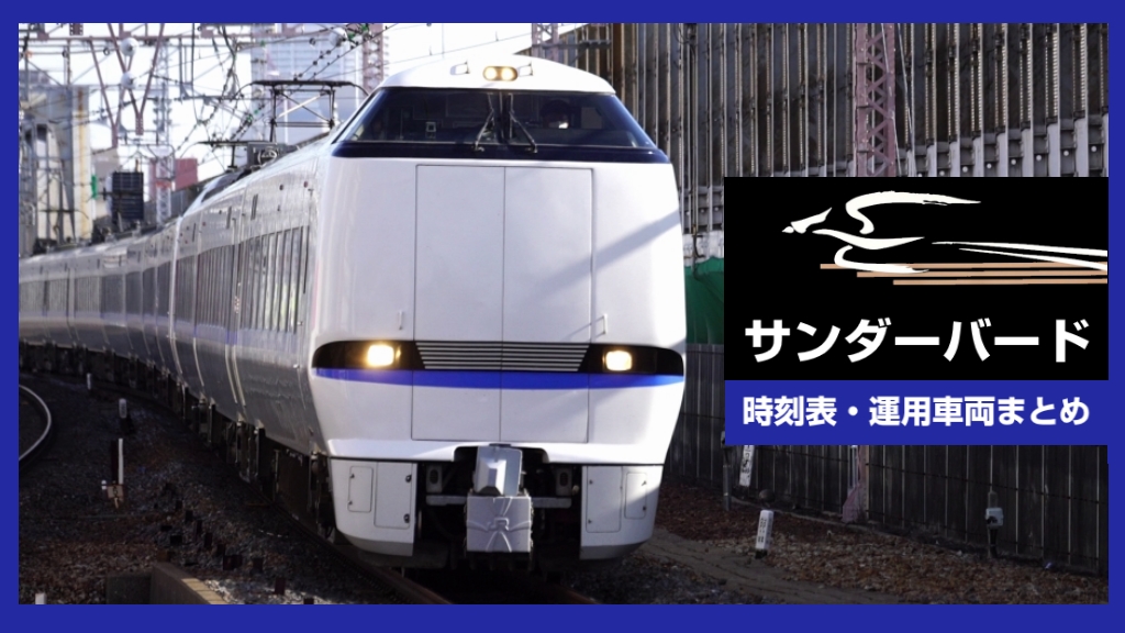 贅沢・大阪から最速サンダーバードに乗って気分転換に和倉温泉へ日帰り散策ぶらり旅今日はどこを旅しよう