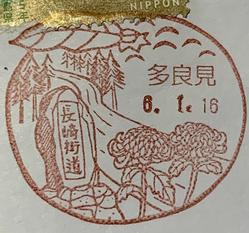 風景印 長崎中央を発見！: 無理やって