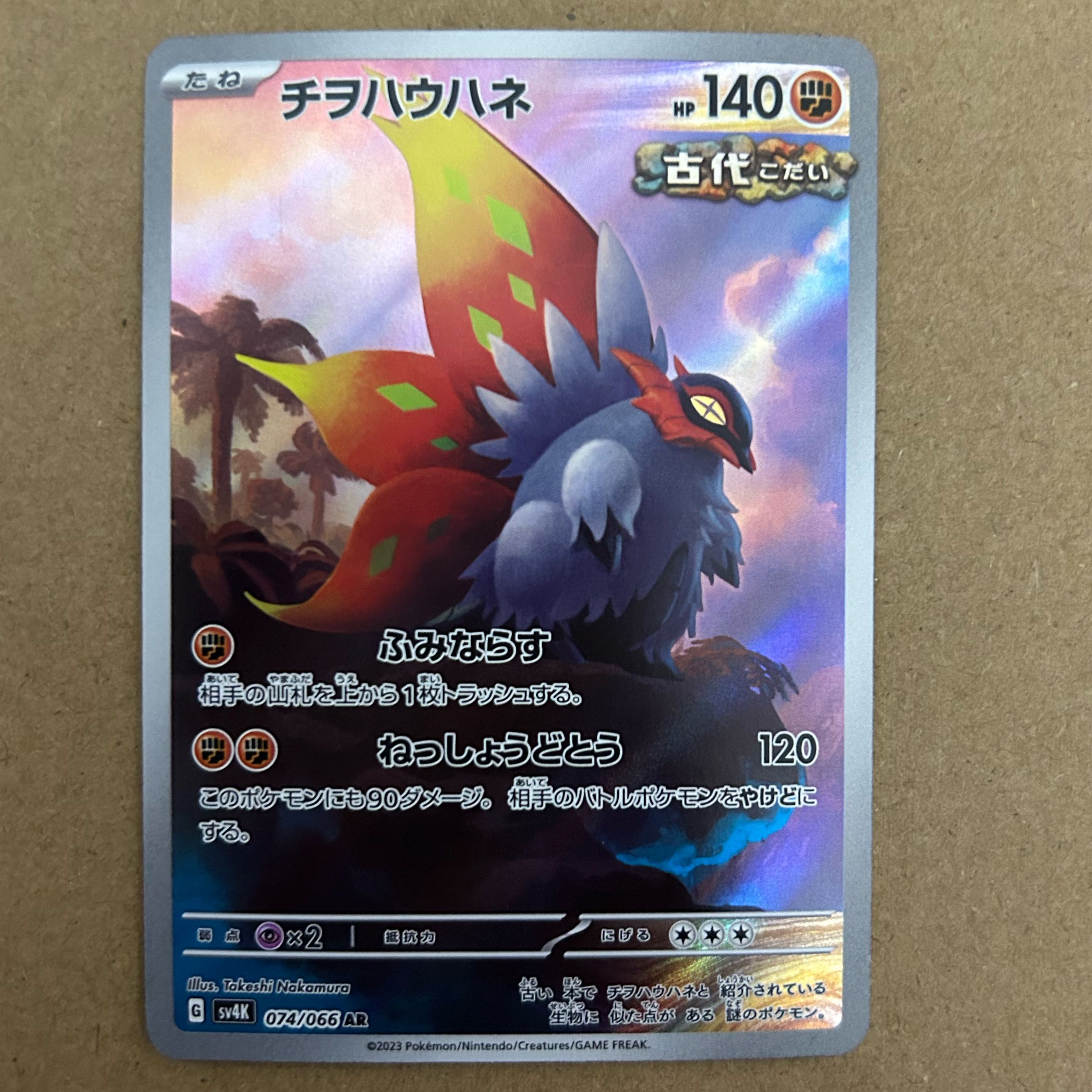 チヲハウハネポケモン図鑑SVポケモン徹底攻略