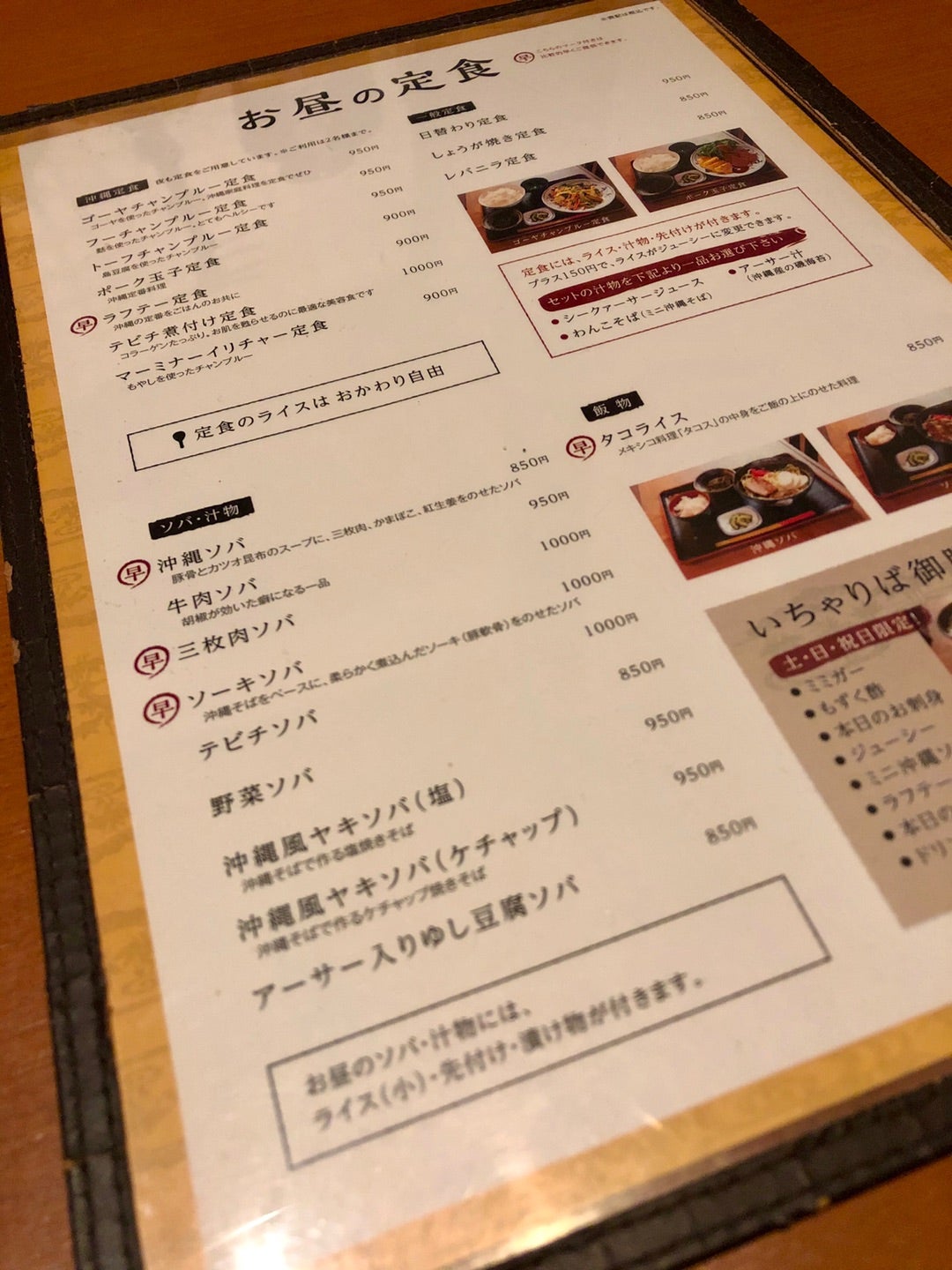 沖縄料理 いちゃりば 新宿三丁目 居酒屋-