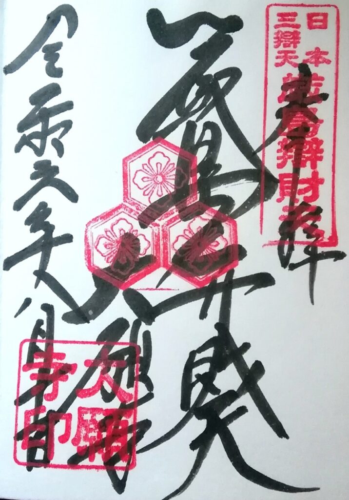 厳島：世界遺産の島・宮島の大聖院にて初の「切り絵御朱印」頒布開始りとふる