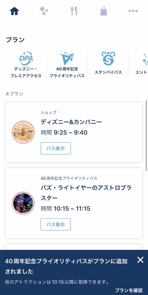 ディズニープライオリティパスは有料？値段や時間など使い方まとめくまはむ夫婦の毎日感謝