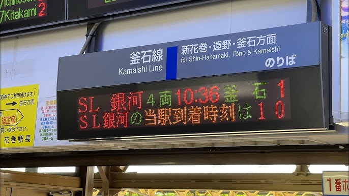 岩手・宮城の旅 盛～釜石～新花巻～仙台～あおば通 R2-110-10-