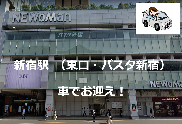 新宿駅での待ち合わせ場所まとめ東京ルッチ