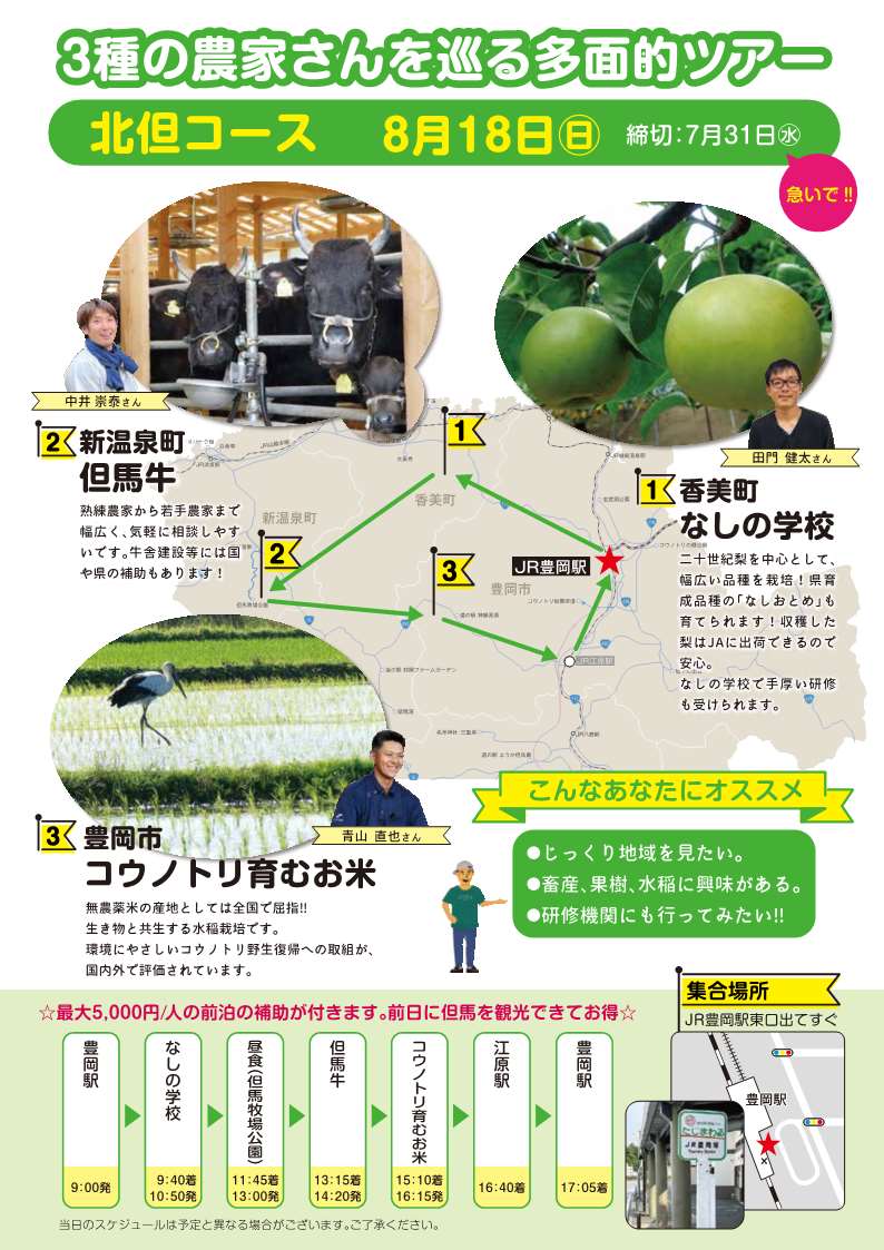 9 29西脇・多可発対象者限定 フィールドパビリオン西脇・多可周遊バスツア