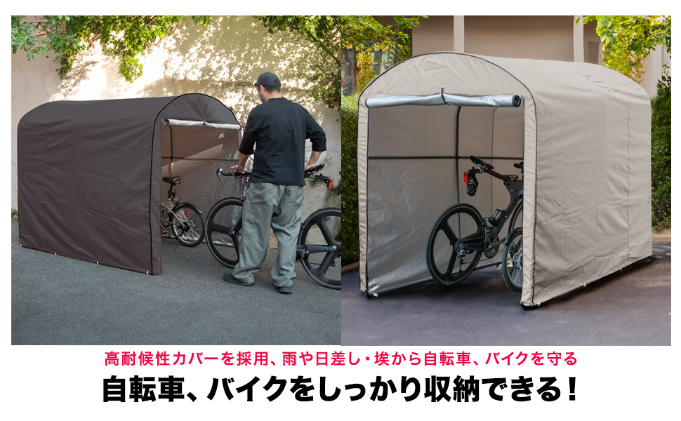 バイクガレージ テント 自転車置き場