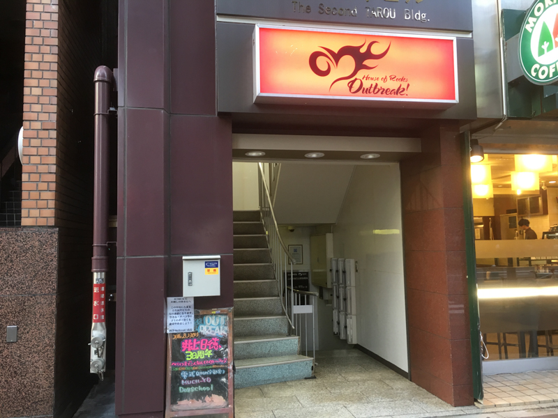 十三のライブハウス「246 LIVEHOUSE GABU」が爆破予告を受け当面休業。十三エクスプレス