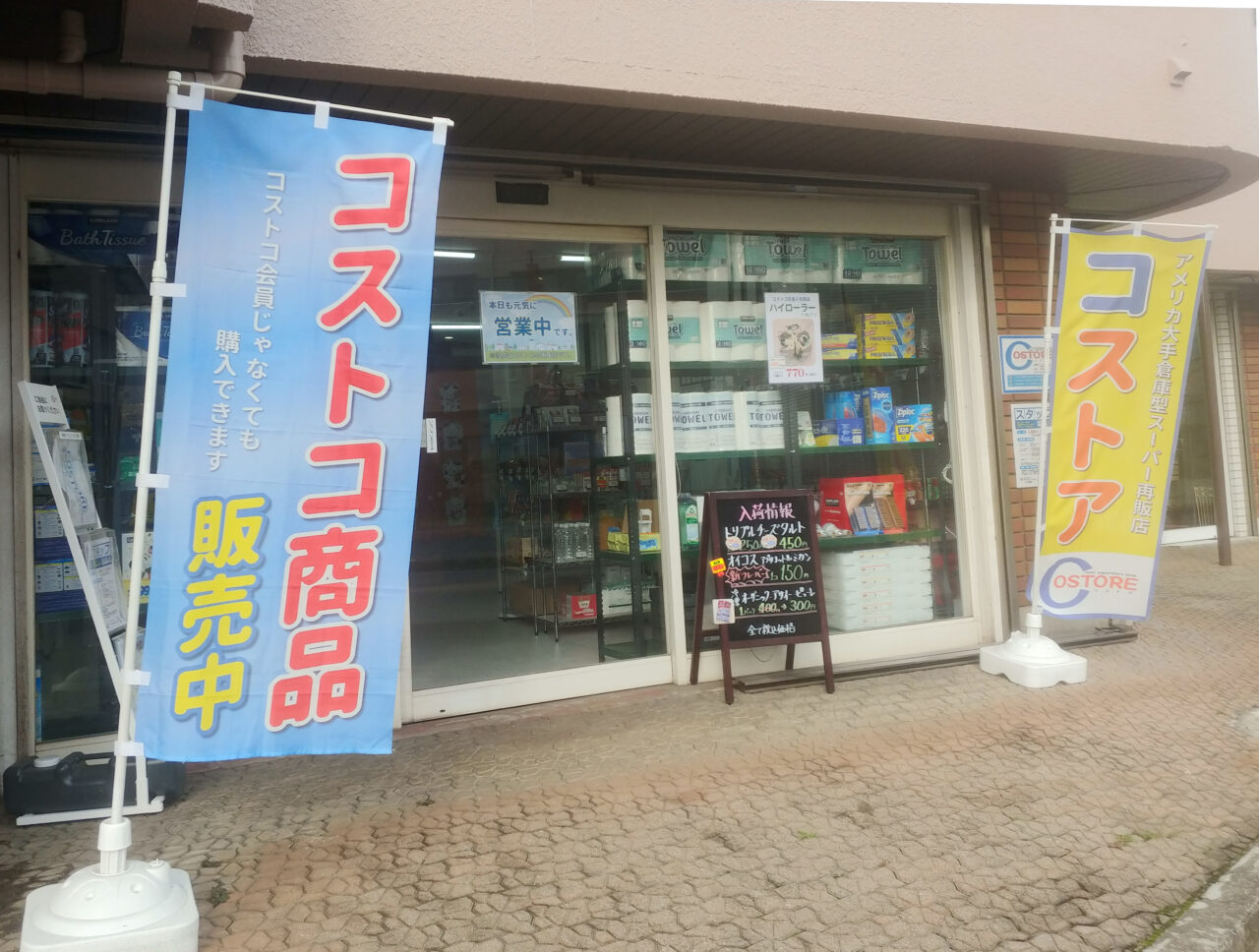 コストコ沼津市オープン？静岡県東部運転免許センター近く - まつきよカフェ