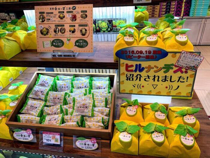 友部ＳＡで一押しのお土産？「チゅ～ず」と「あんよ」