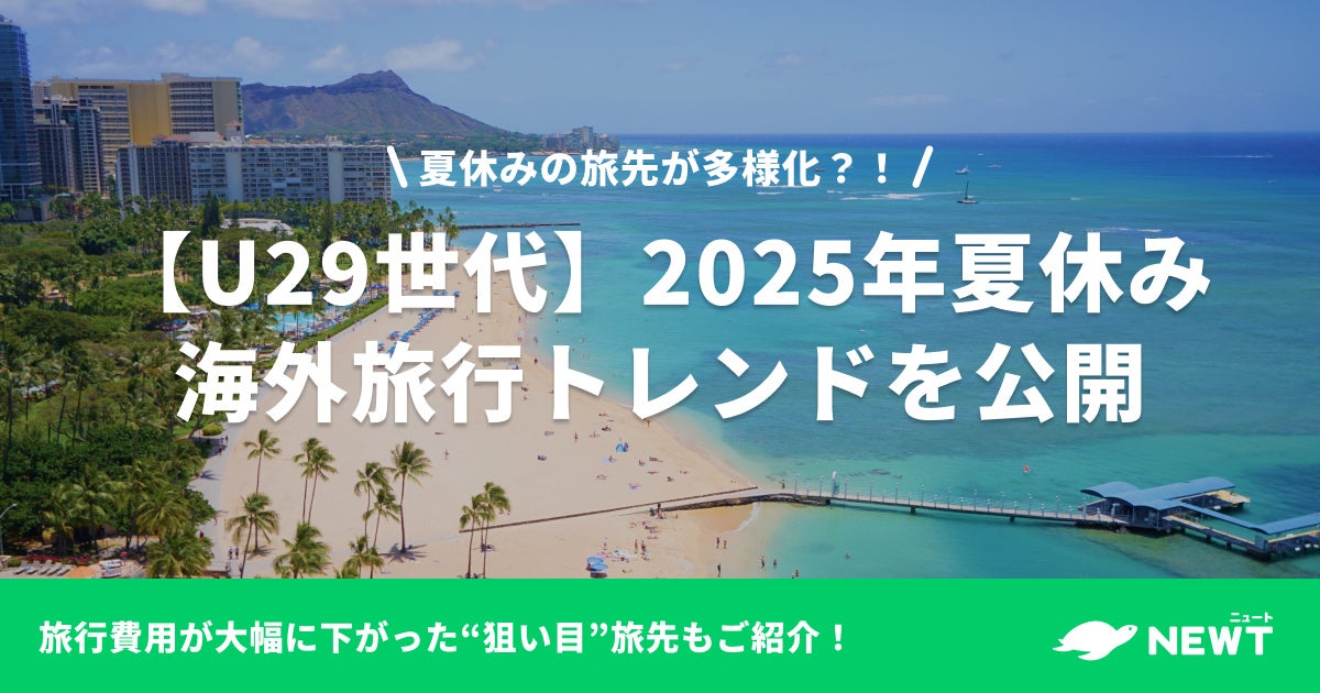 SNS映えもグルメも満喫！2025年日本人に人気の海外旅行先ランキングTOP10トク旅Blog
