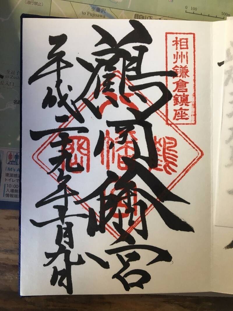 正月限定あり🐣鶴岡八幡宮の御朱印の種類 値段 一覧 受付場所 時間・混雑状況