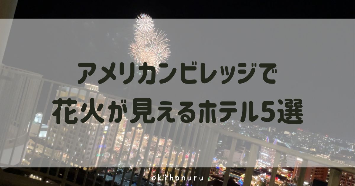花火も海も一度に楽しめる特別プランを実施お知らせ 公式 ベッセルホテルズ最安値保証
