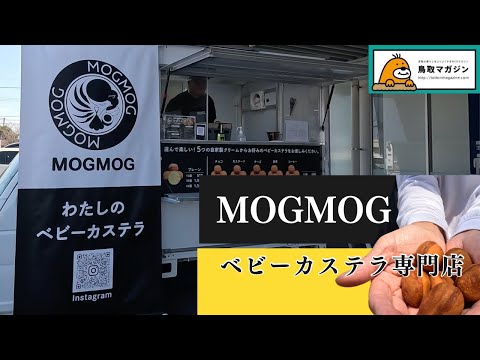 会社概要鳥取マガジン