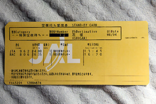 空港での空席・キャンセル待ちについて搭乗手続きについてスターフライヤ