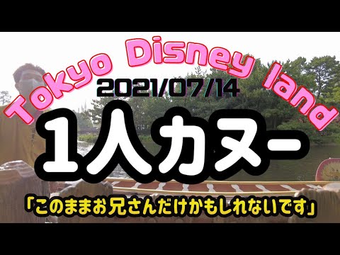 ビーバーブラザーズのカヌー探険の攻略・口コミも東京ディズニーランドのアトラクション - OZmall