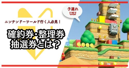 USJハテナブロック ニンテンドーエリアでマリオ達とコイン集め！場所や方法まとめUSJハック