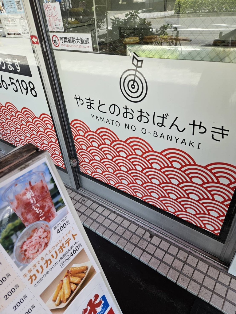 大判のおおば 📍磐田市中泉980 💤