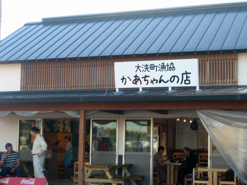 茨城のおさかな市場 – 観光いばらき