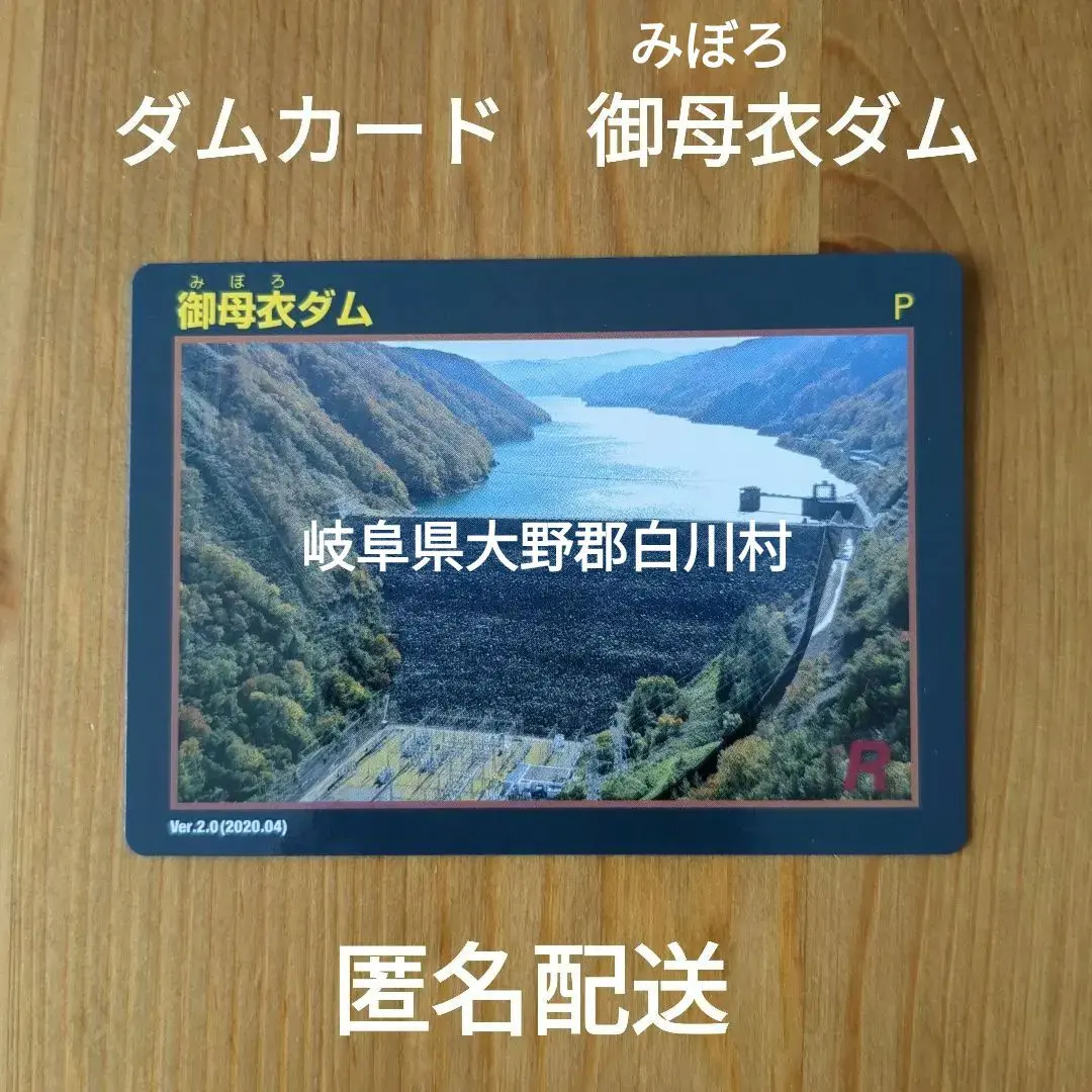 御母衣ダムを愛でる会 その３