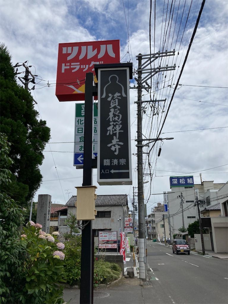 観福寺 千葉県香取市・関東厄除け三大師 おでかけガイド-東京版