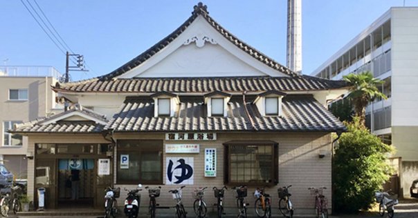 押上温泉 大黒湯 -