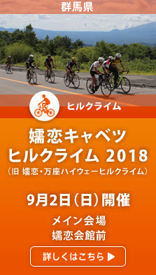 万座ハイウェー、渋峠までお散歩あヴぉかど