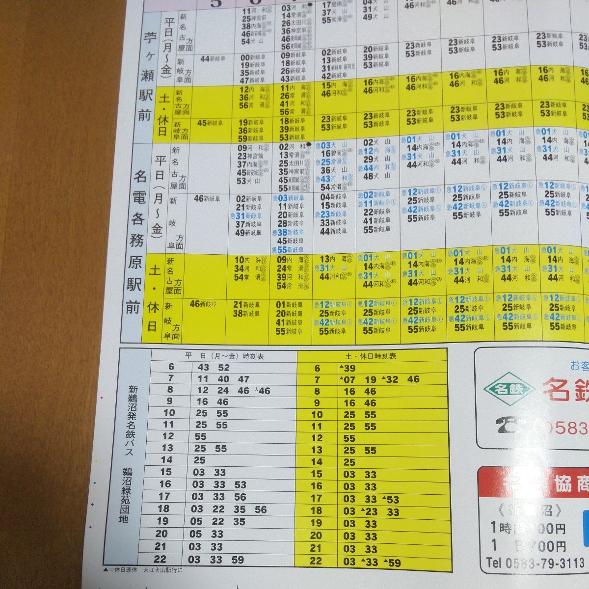 時刻表井原鉄道株式会社