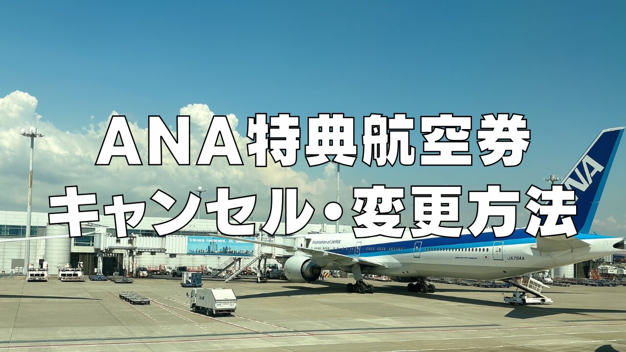 知ってました？飛行機「空港での空席待ち」の真相。あなたの種別は？マイルで旅RUN