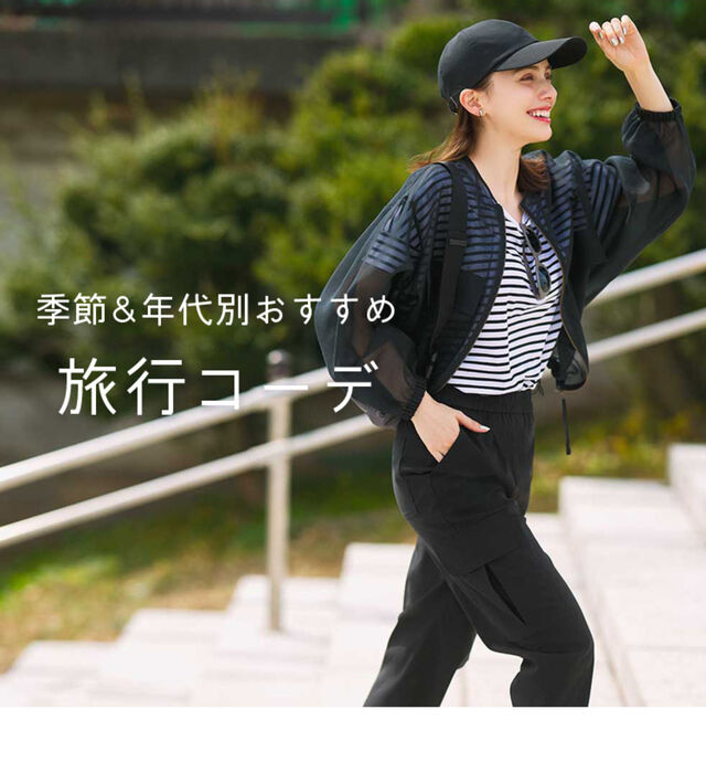 2024冬 2泊3日着回し旅行コーデ防寒×おしゃれを叶えるアウター別着回し術 -