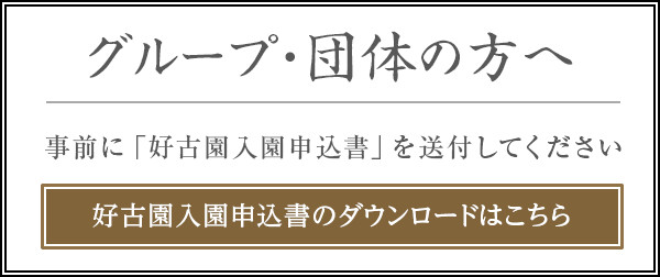 お得な共通券 姫路城・好古園 共通券お役立ち情報ひめのみち