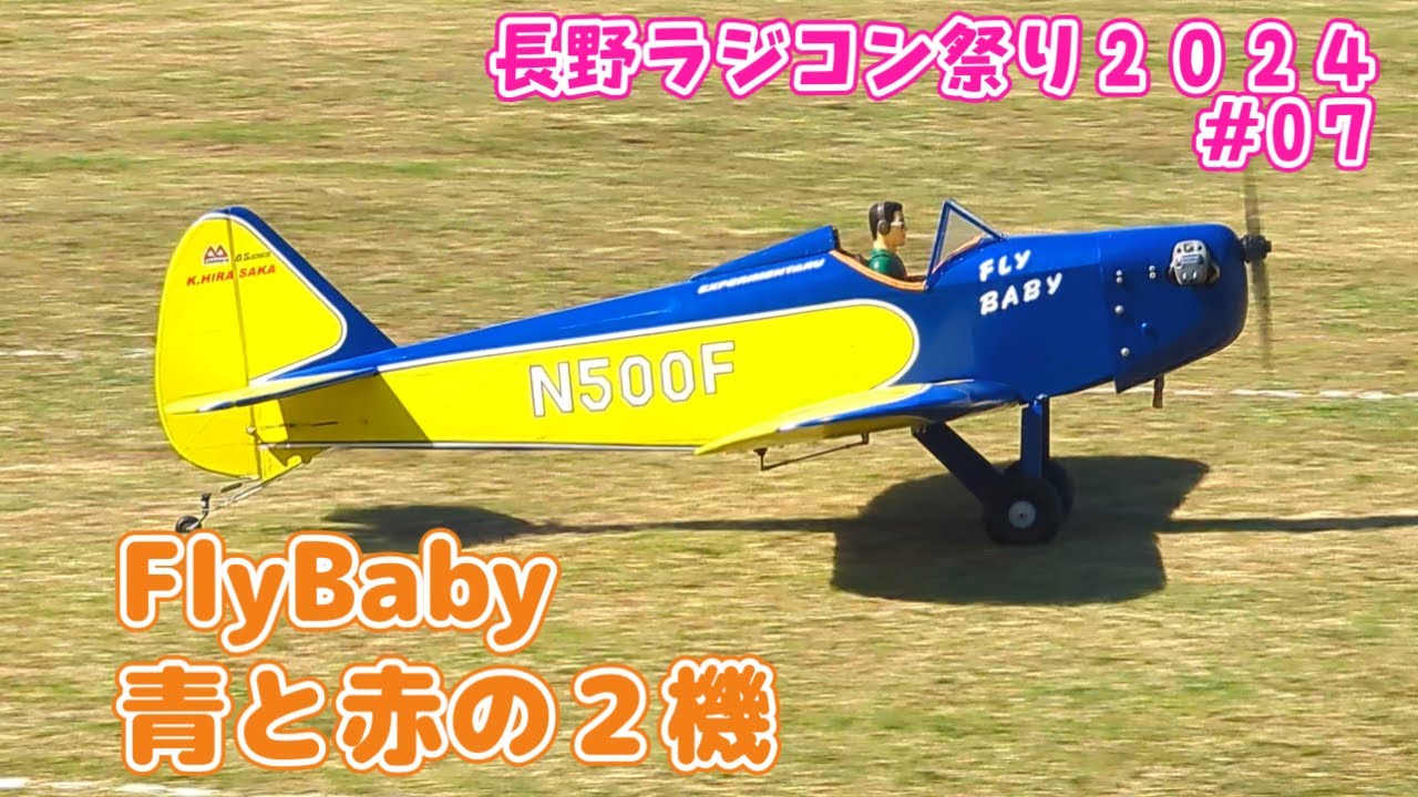 長野飛行場の設置