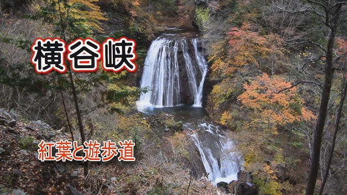 御射鹿池」スタート ～「 横谷峡おしどり隠しの滝 ～ 王滝展望台