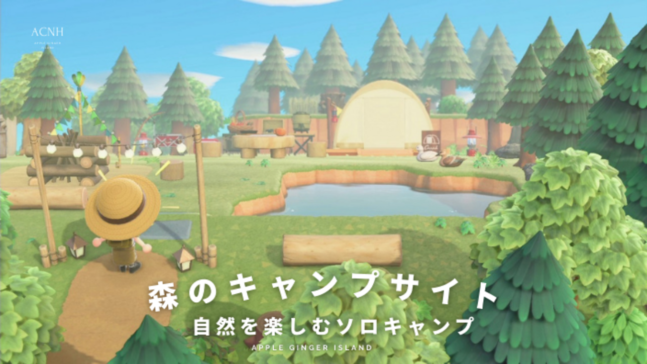 あつ森 2025年版 キャンプサイト厳選のやり方と来る日勧誘できない時の対処方法 あつまれどうぶつの森- アルテマ